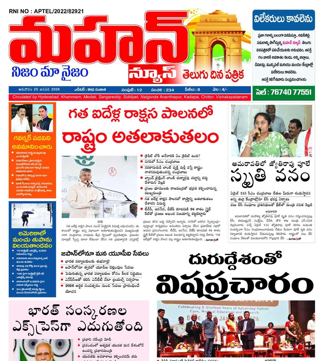 MAHAN NEWS EPAPER