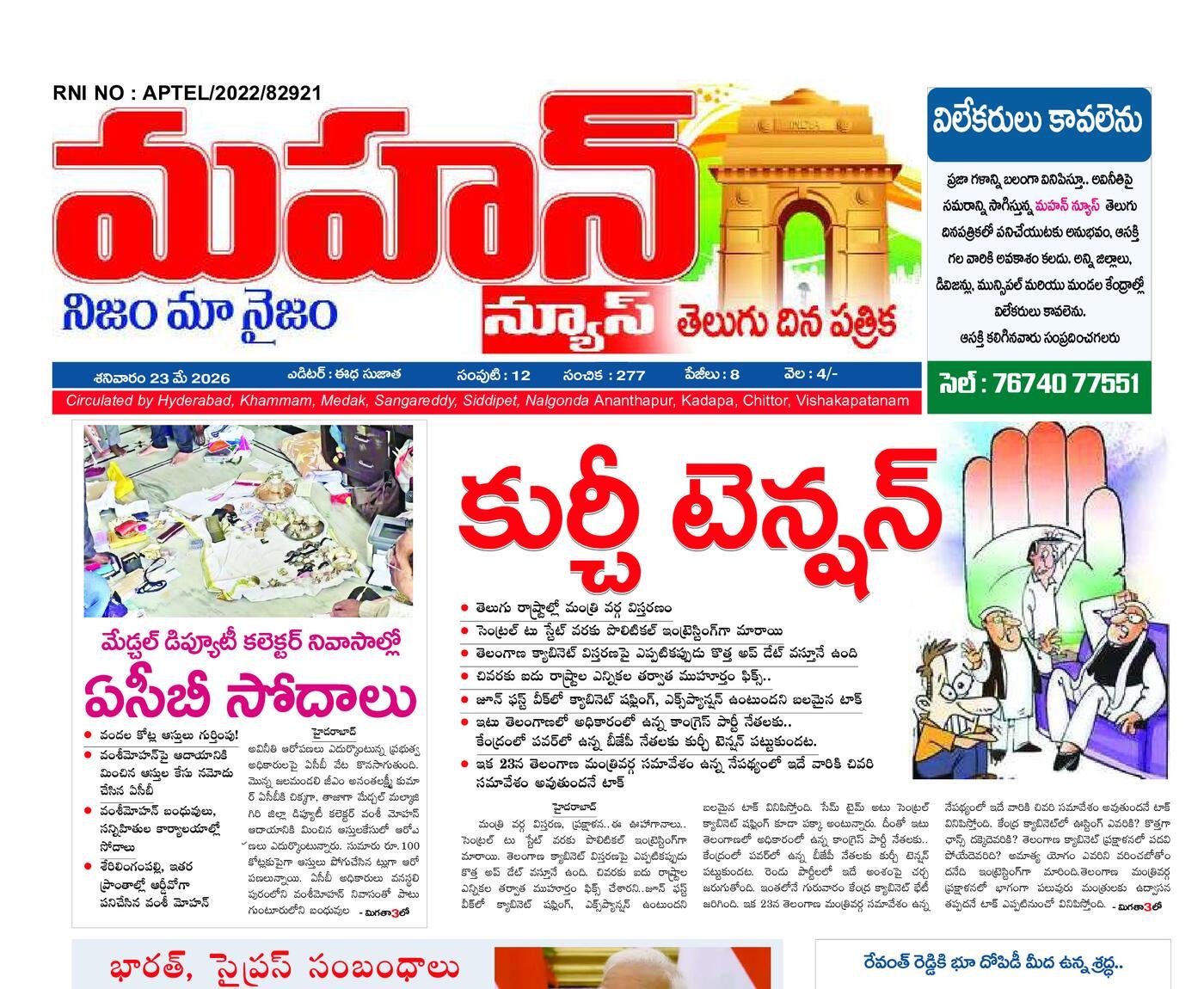 mahan news