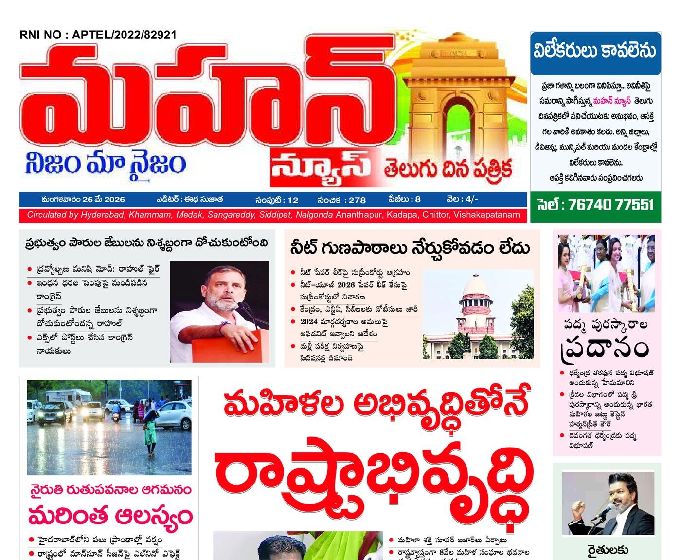 Mahaan News epaper