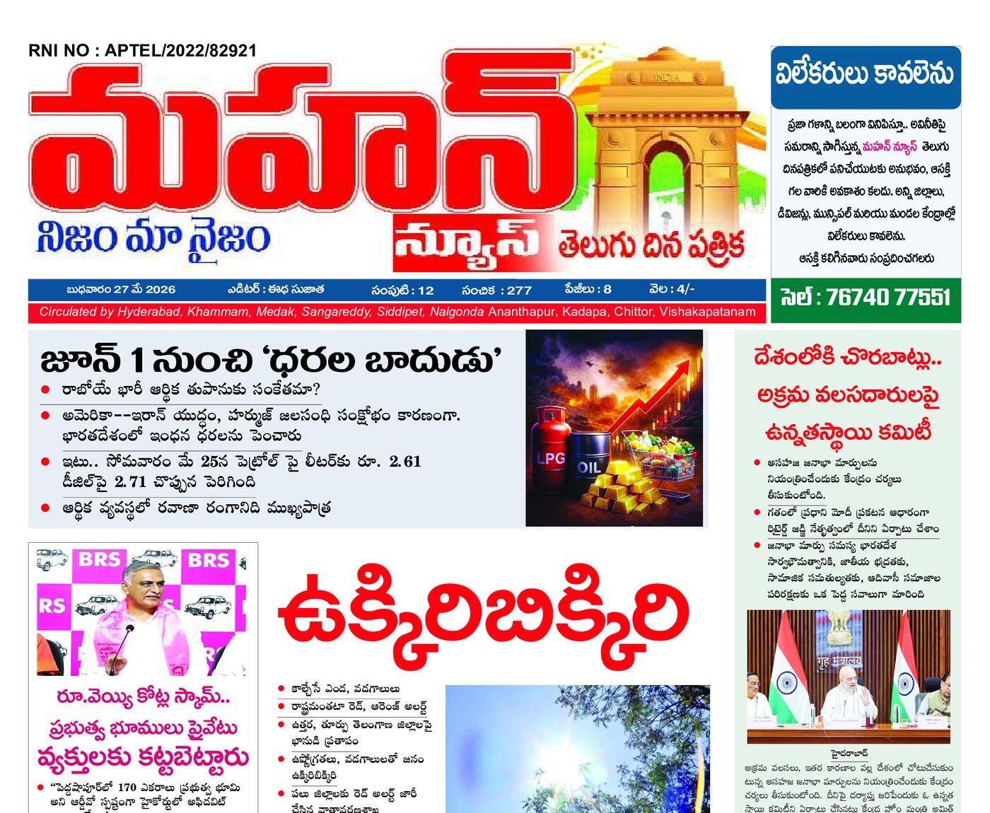 Mahaan News epaper