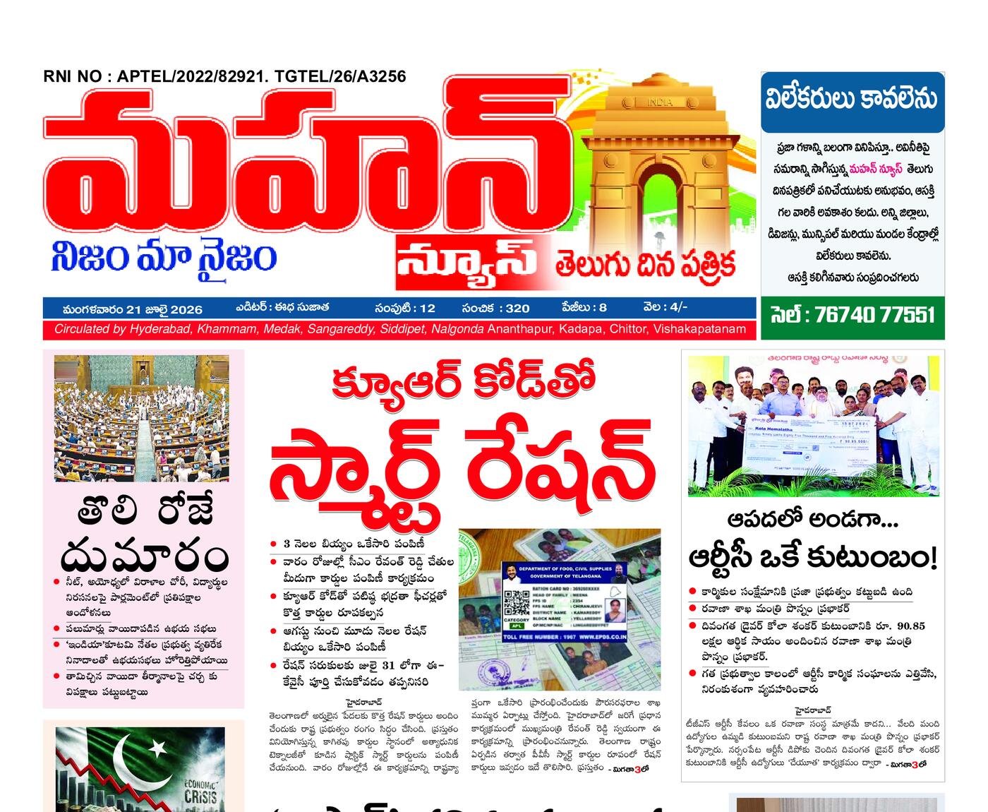 mahan news