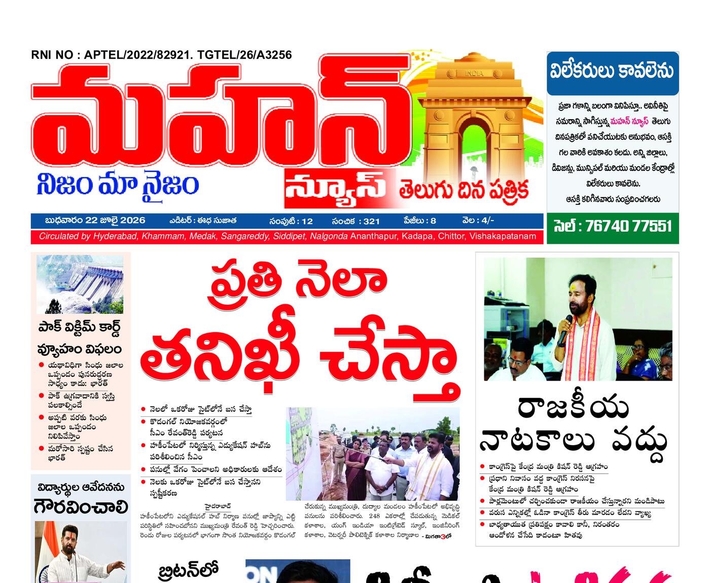 mahan news